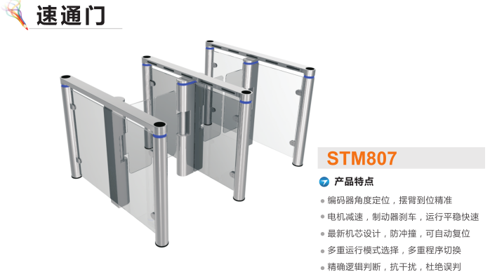 赤壁速通门STM807