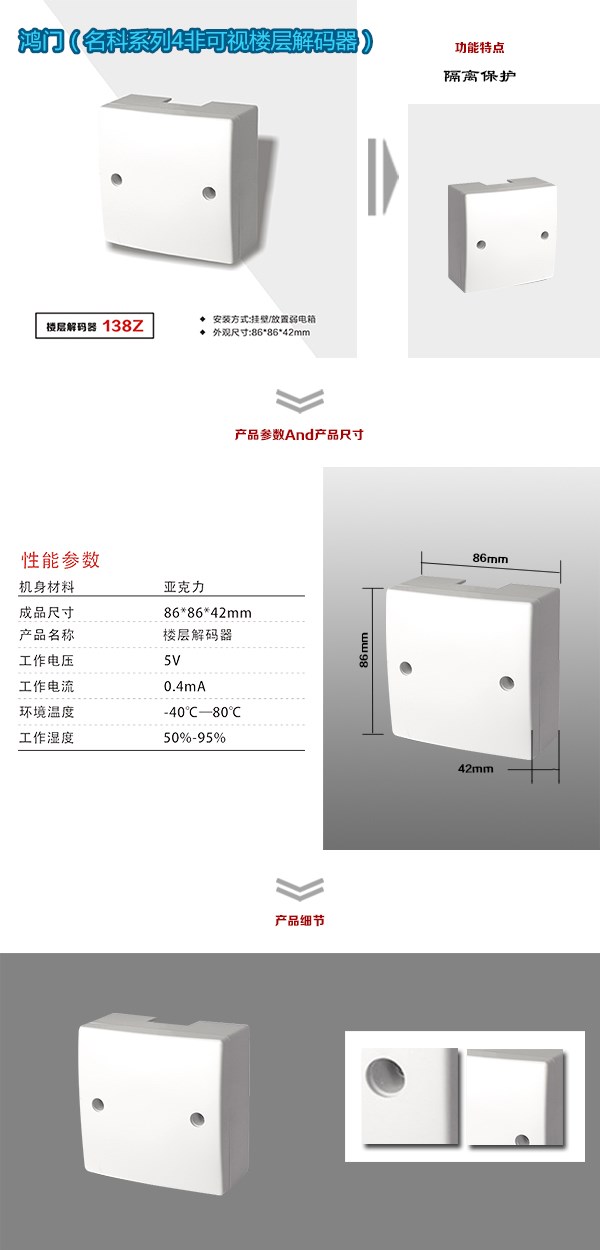 赤壁非可视对讲楼层解码器